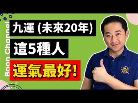 九運木命人|九運玄學｜踏入九運未來20年有甚麼衝擊？邊4種人最旺？7大屬 